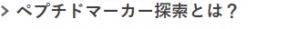 受容体標的治療とは？